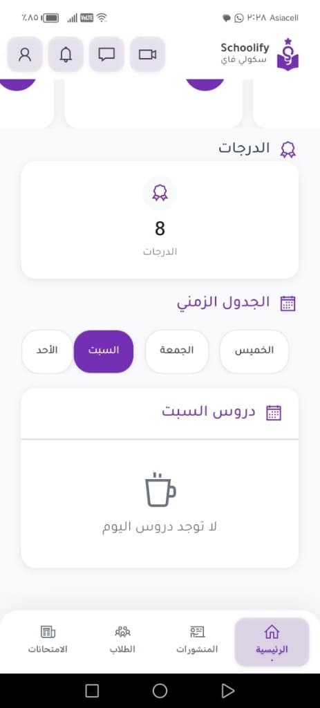 Schoolify — Education Platform